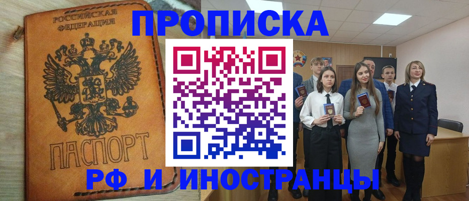 прописка для военкомата в Котовске