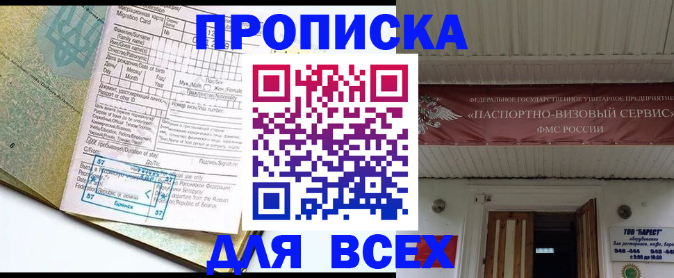 прописка для кредита в Котовске