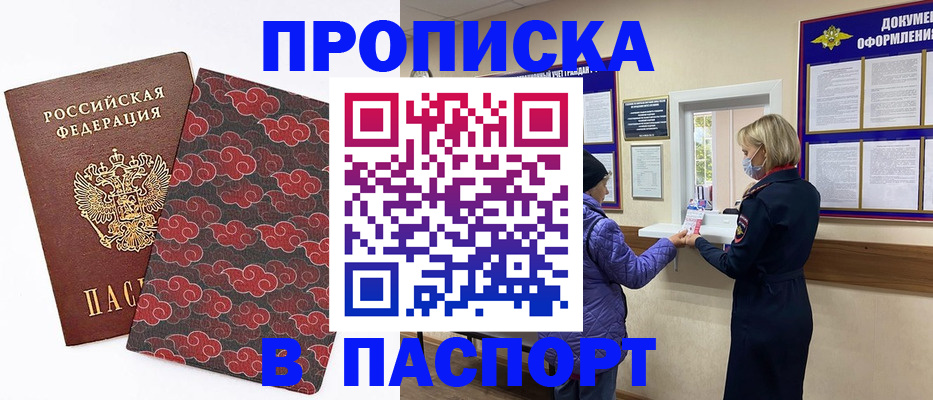регистрация в Котовске