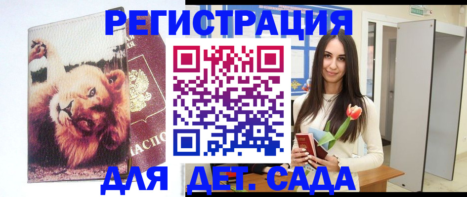 временная регистрация законно в Котовске