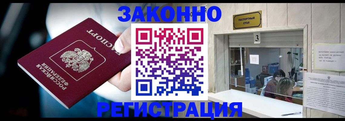 прописка поиск в Котовске