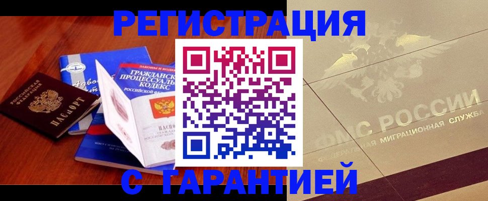 прописка поиск в Котовске