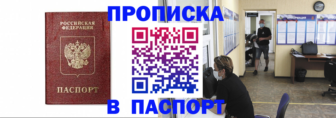 прописка ребенка в Котовске
